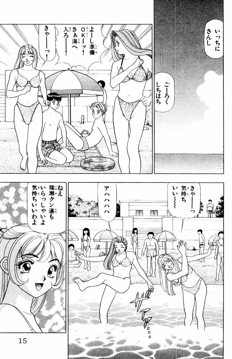 ためしたガール Page.15