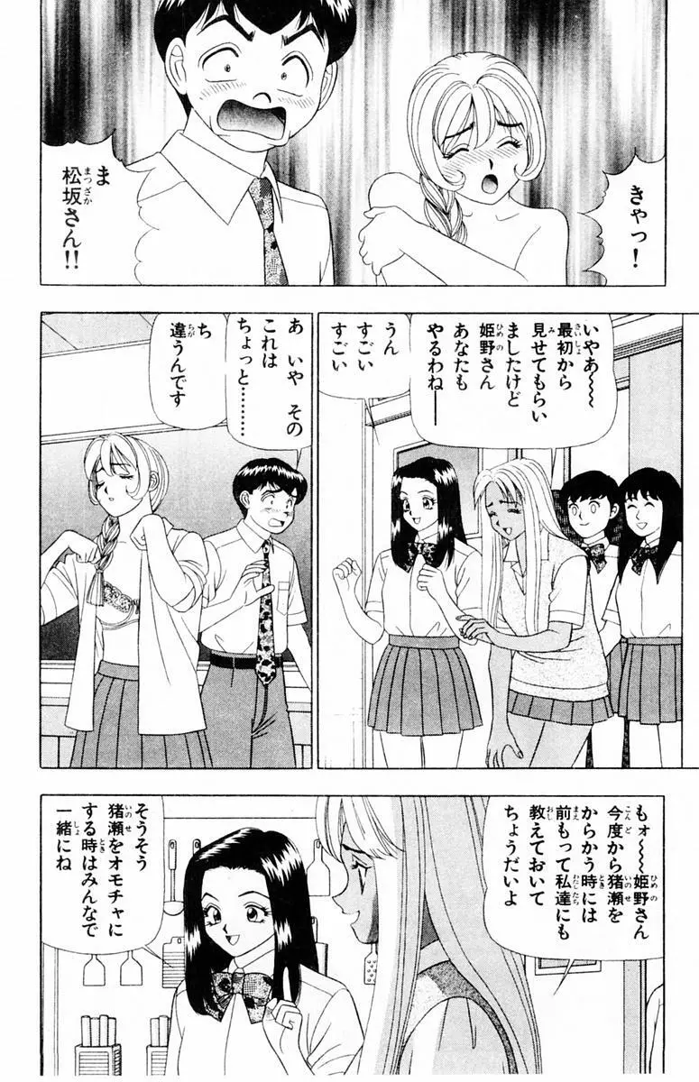 ためしたガール Page.156