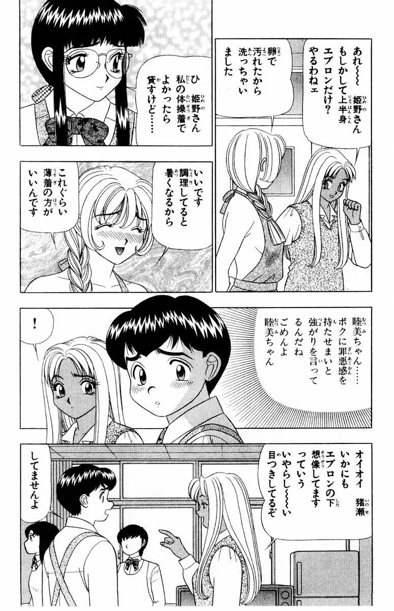 ためしたガール Page.164