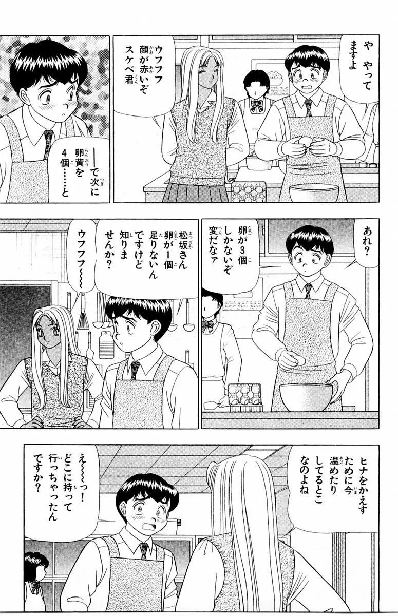 ためしたガール Page.167