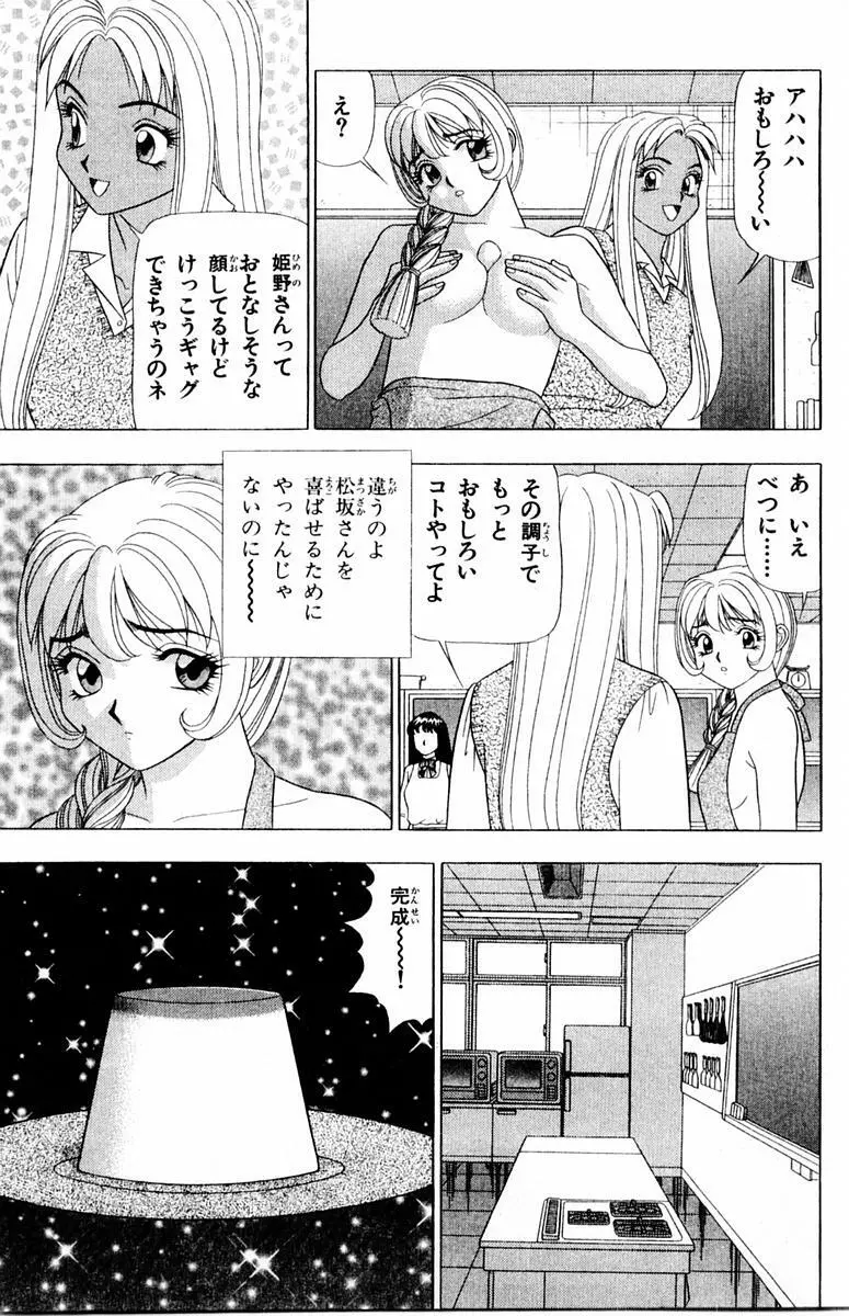 ためしたガール Page.177