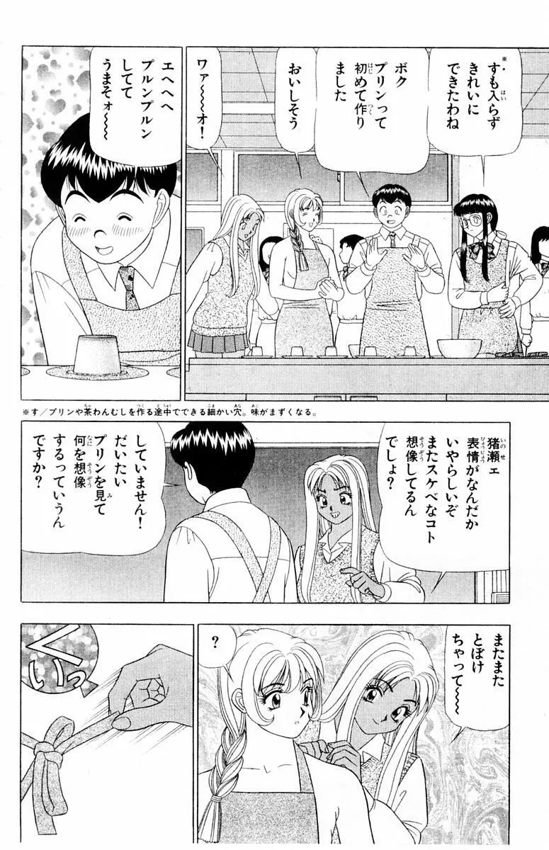 ためしたガール Page.178