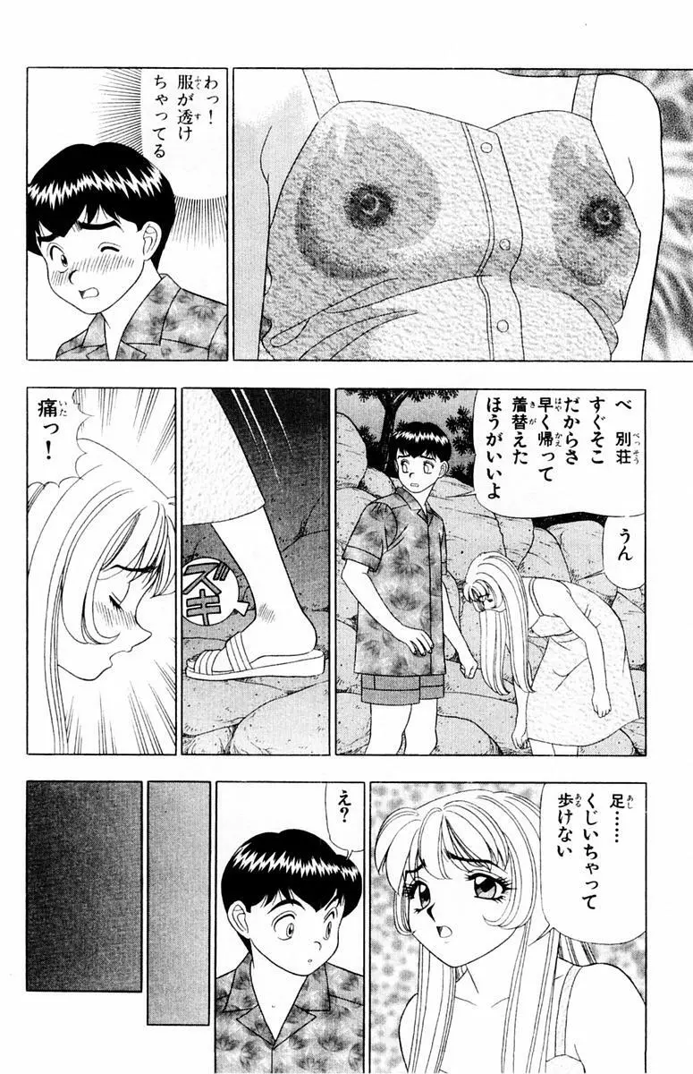 ためしたガール Page.52