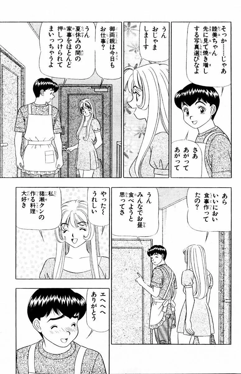 ためしたガール Page.59