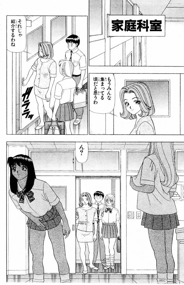 ためしたガール Page.84