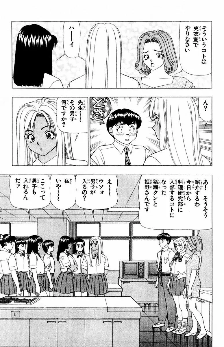 ためしたガール Page.87