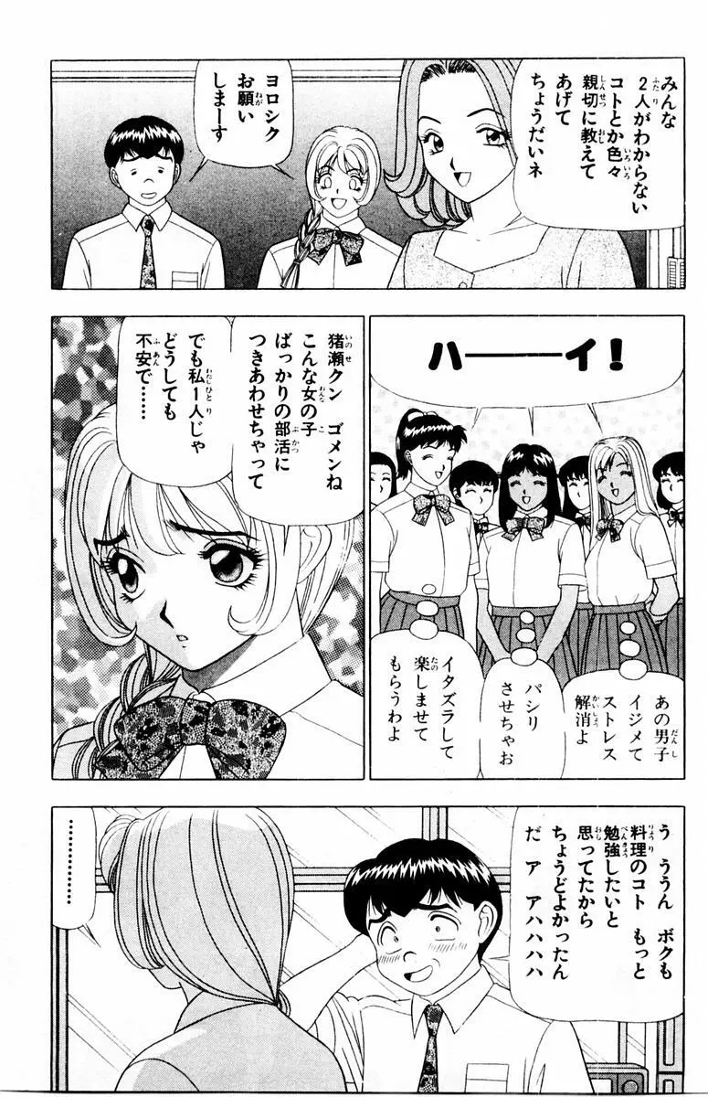 ためしたガール Page.89