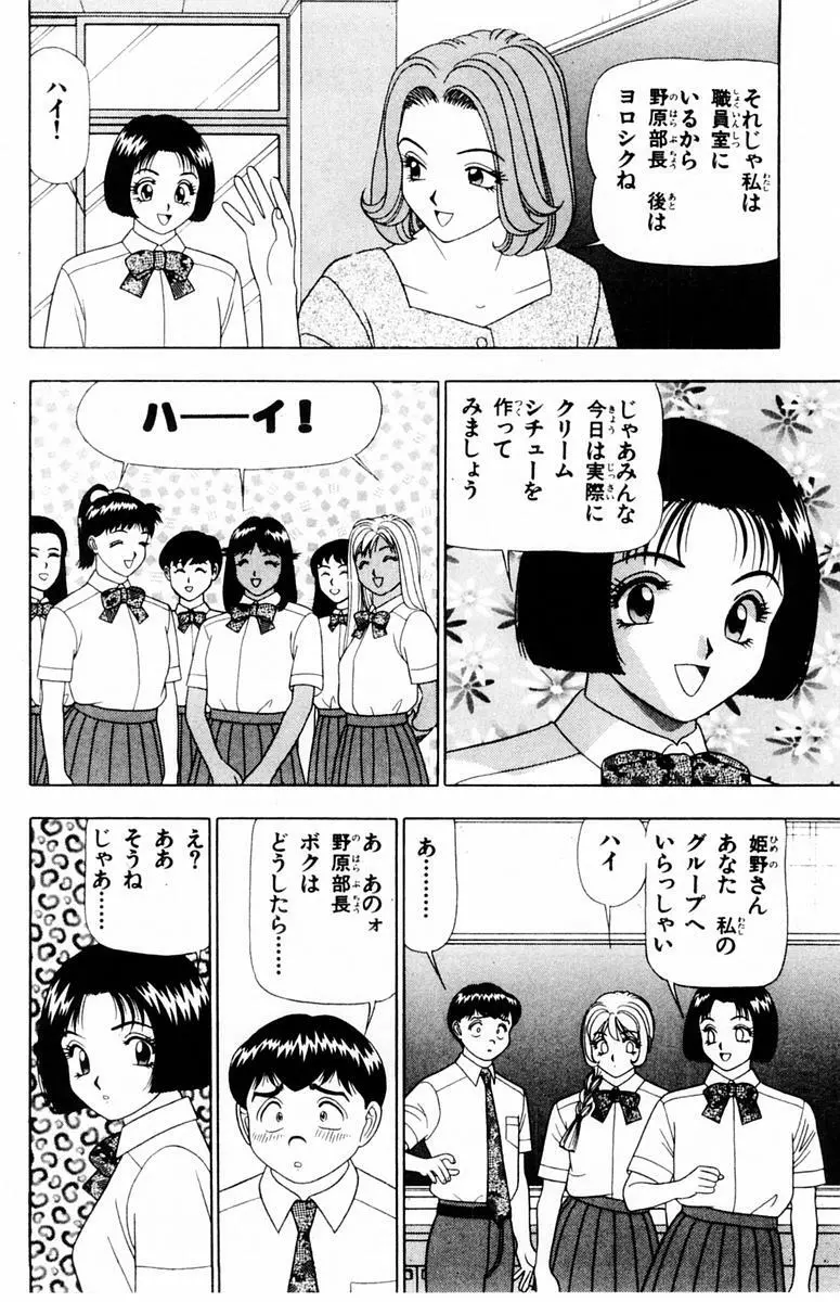 ためしたガール Page.90