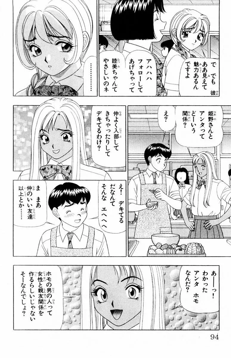 ためしたガール Page.94