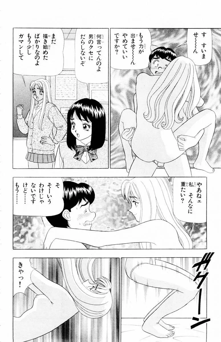 ためしたガール Page.100