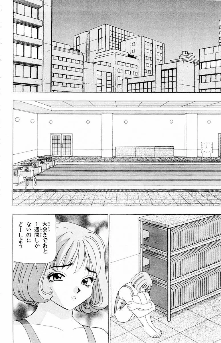 ためしたガール Page.114