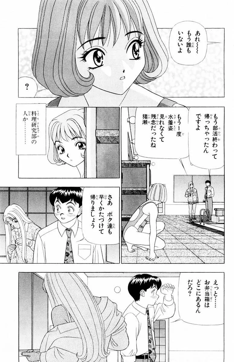 ためしたガール Page.115