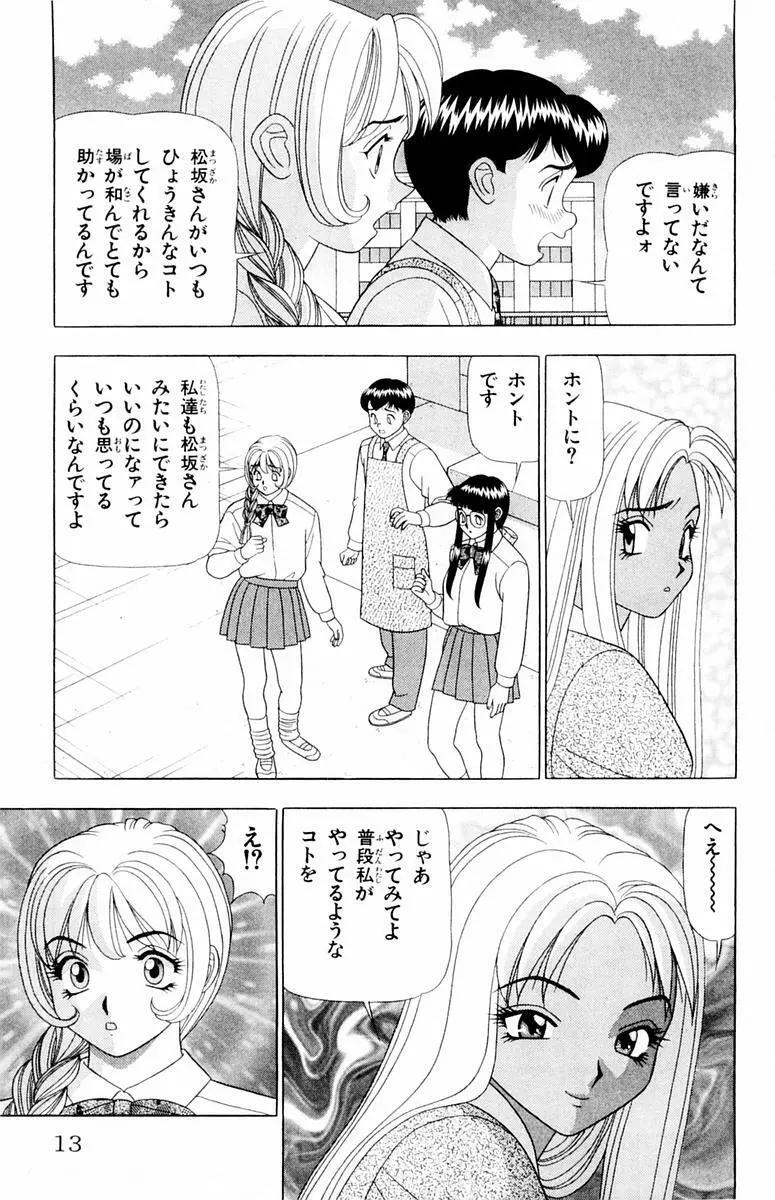 ためしたガール Page.13