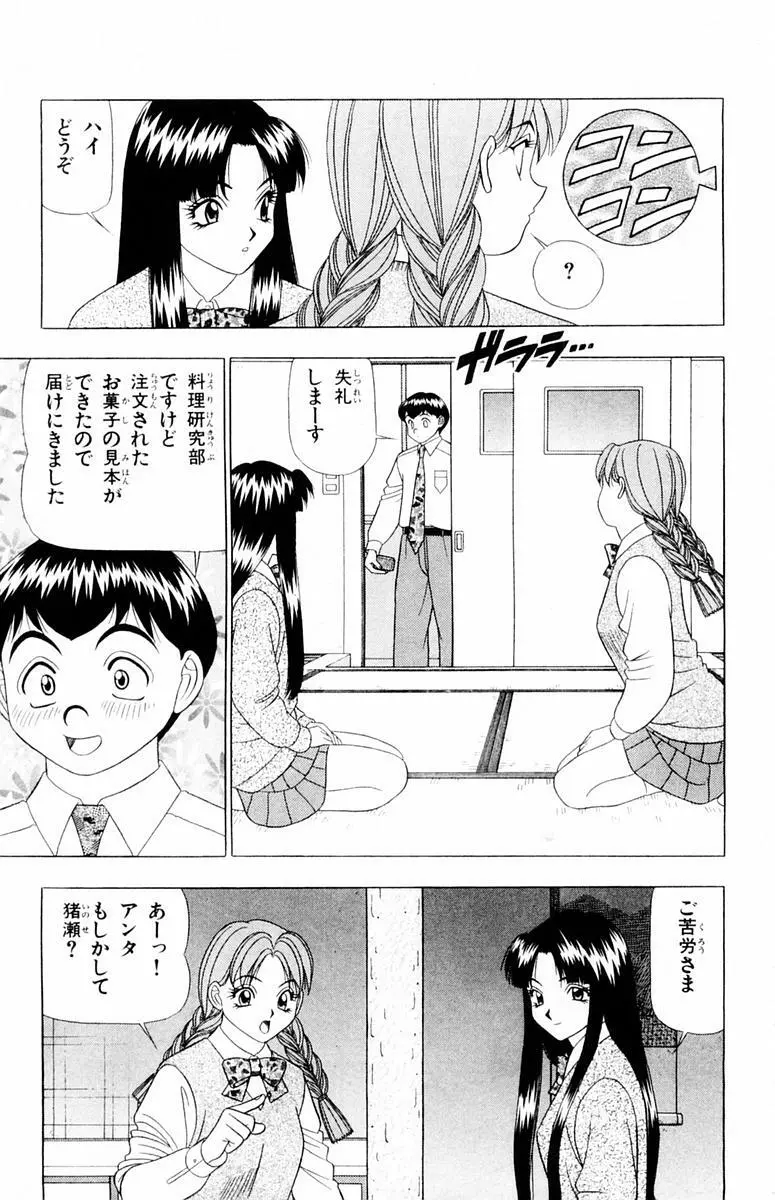 ためしたガール Page.137