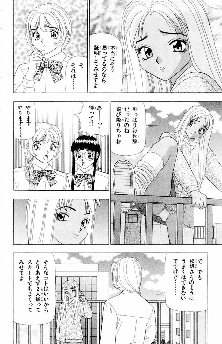 ためしたガール Page.14