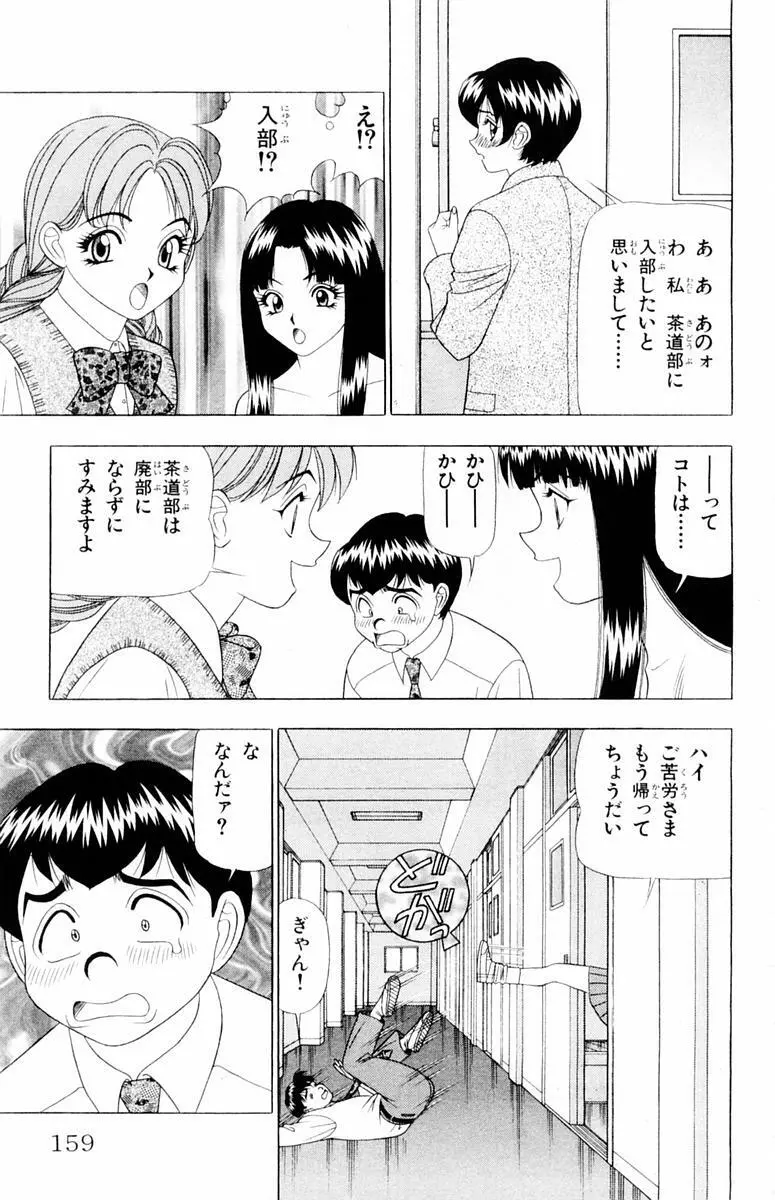 ためしたガール Page.159