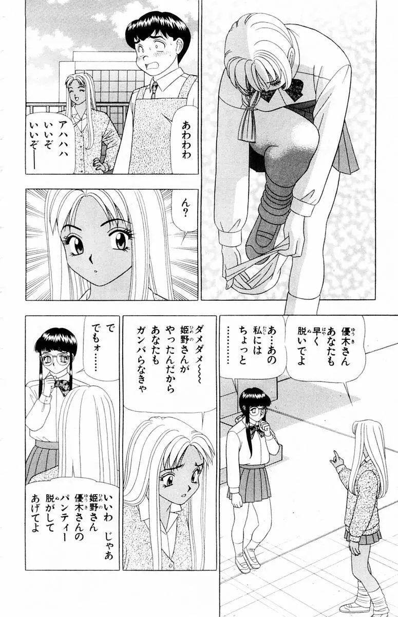 ためしたガール Page.18