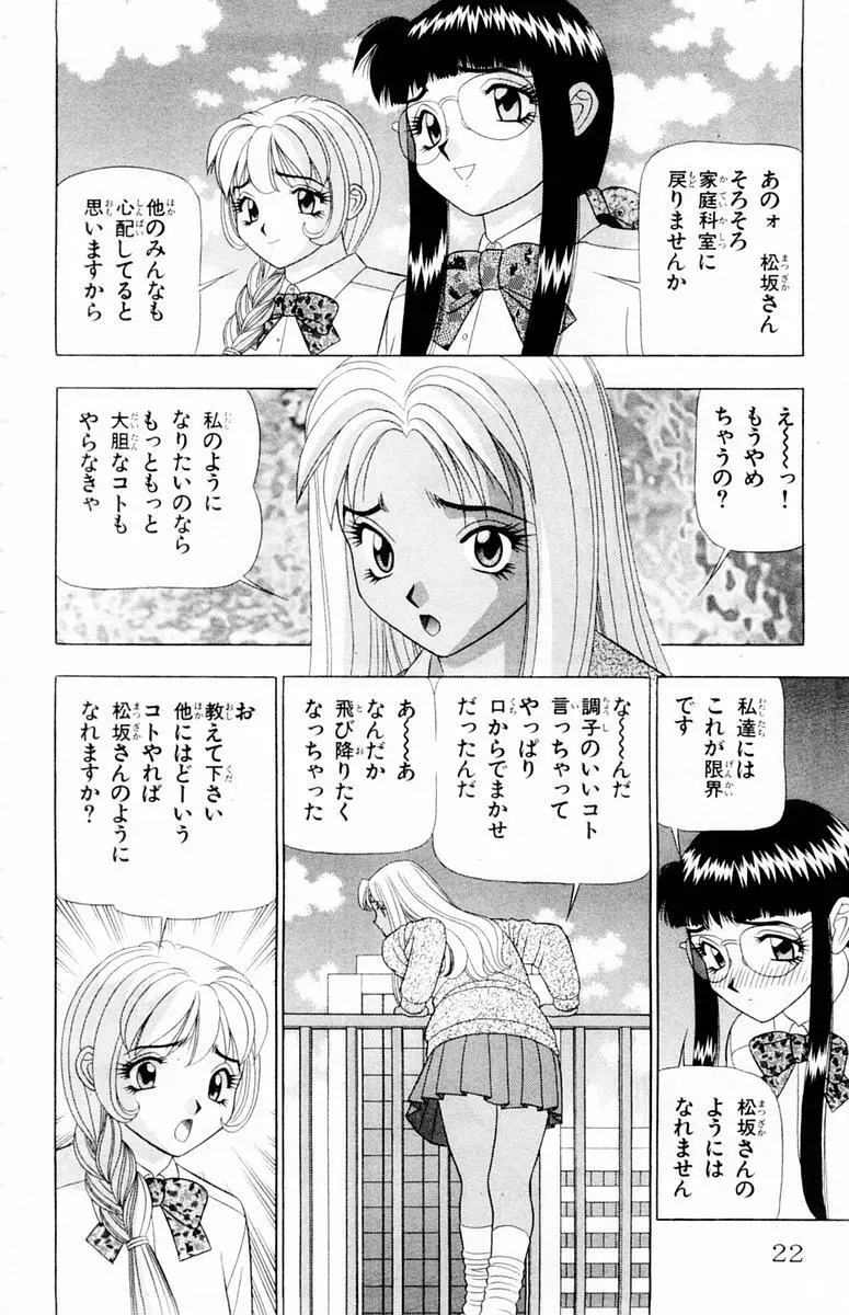 ためしたガール Page.22