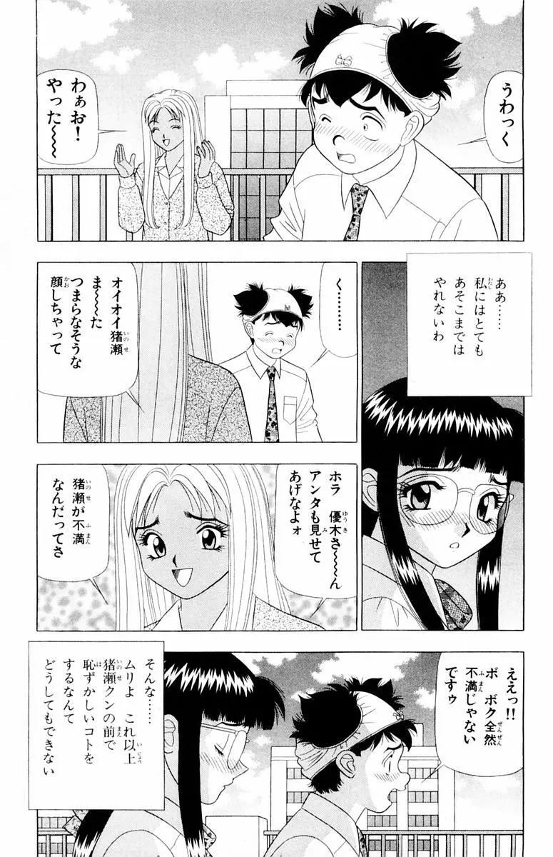 ためしたガール Page.25