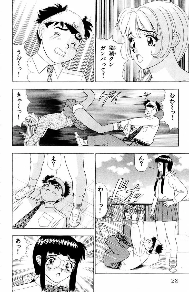 ためしたガール Page.28