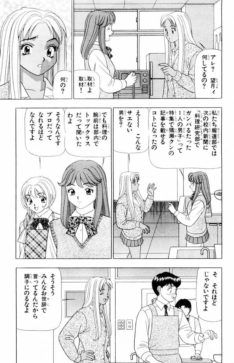 ためしたガール Page.33