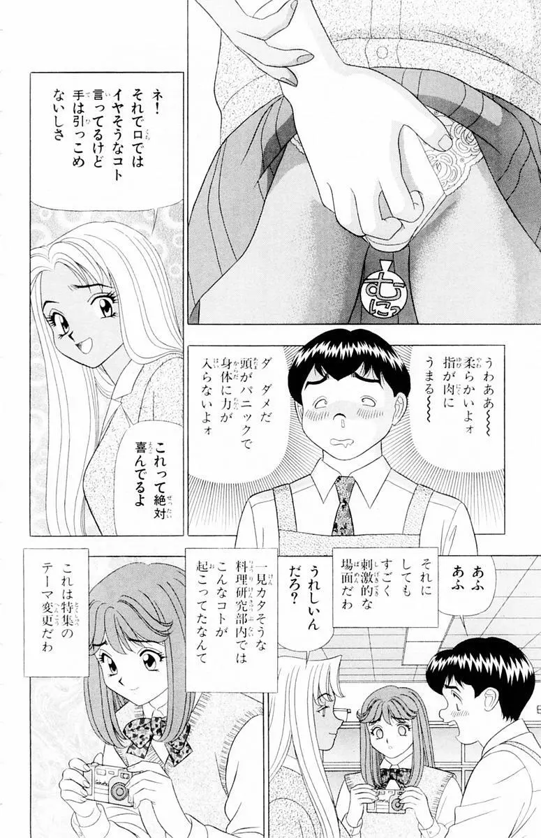 ためしたガール Page.38