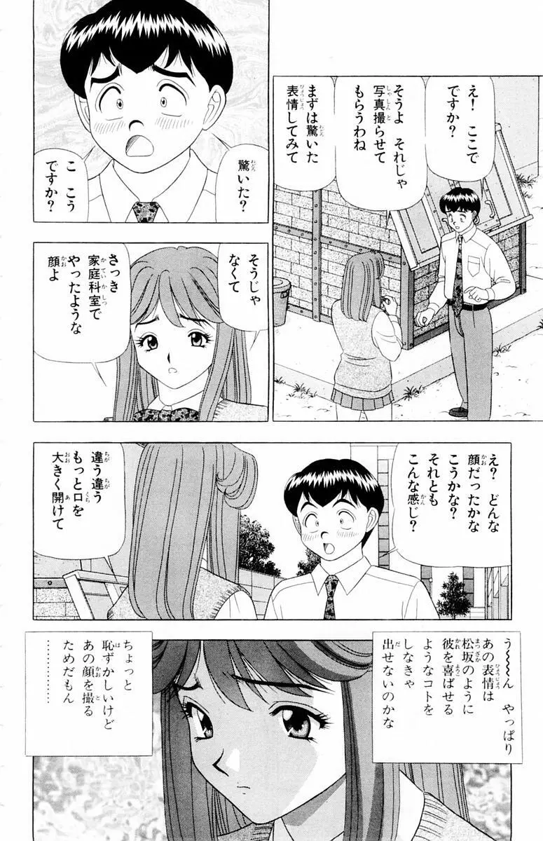 ためしたガール Page.42