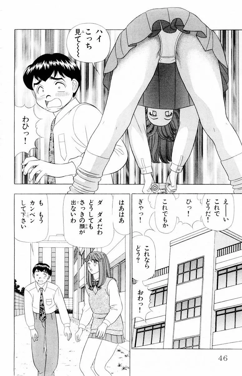 ためしたガール Page.46