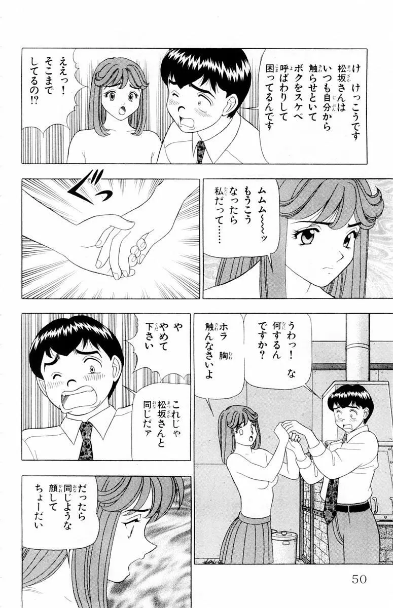 ためしたガール Page.50