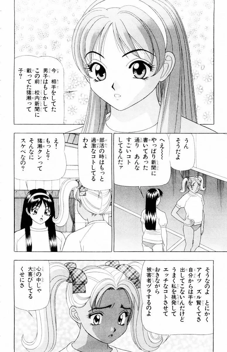 ためしたガール Page.62