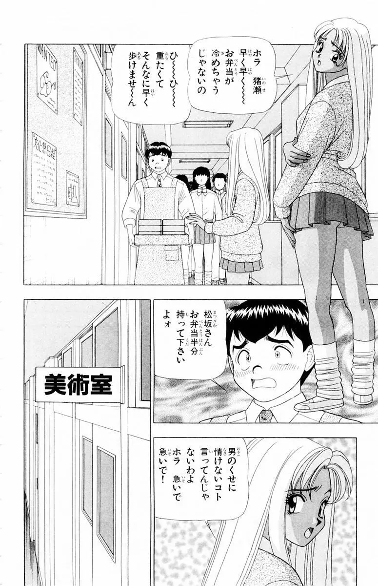 ためしたガール Page.84