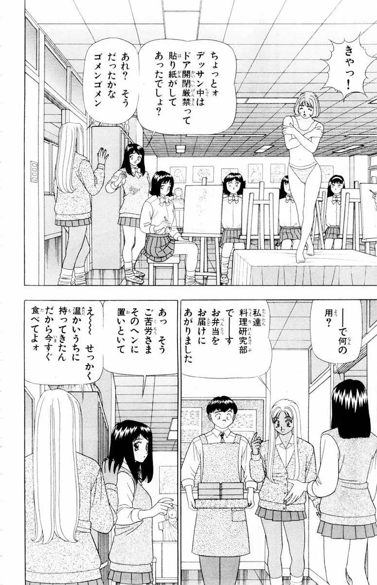 ためしたガール Page.86