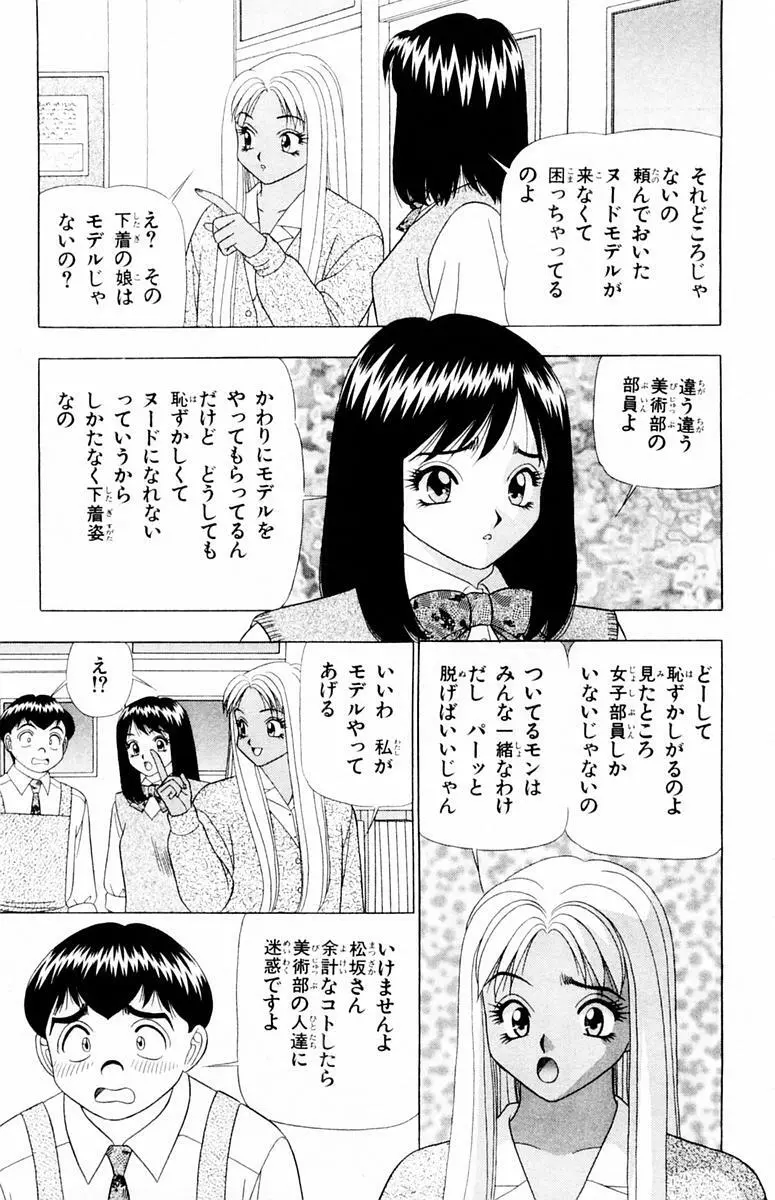 ためしたガール Page.87