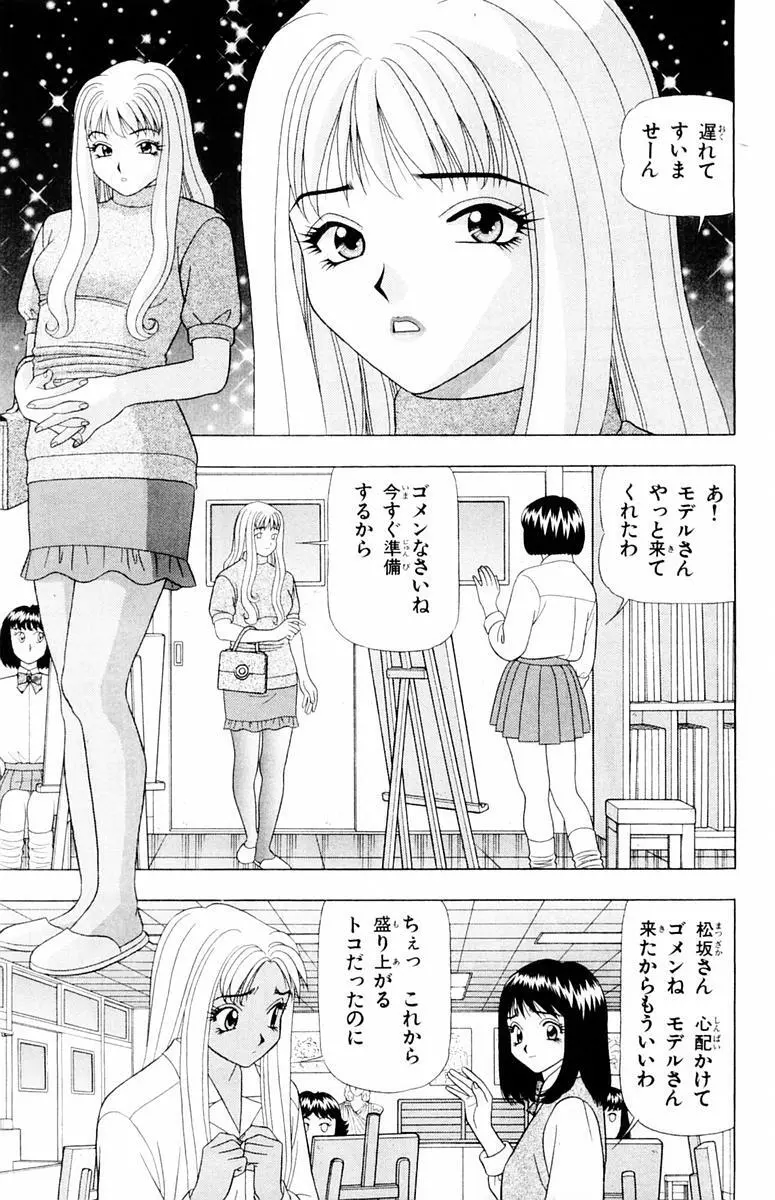 ためしたガール Page.89