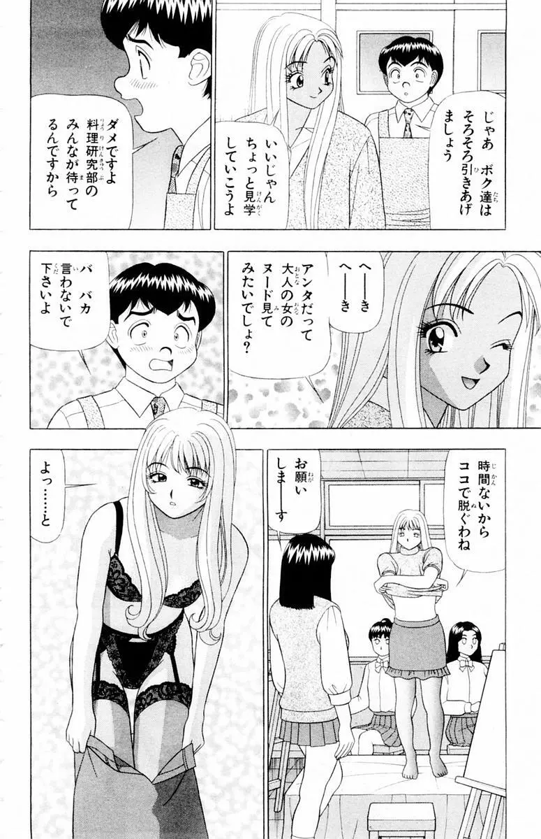 ためしたガール Page.90