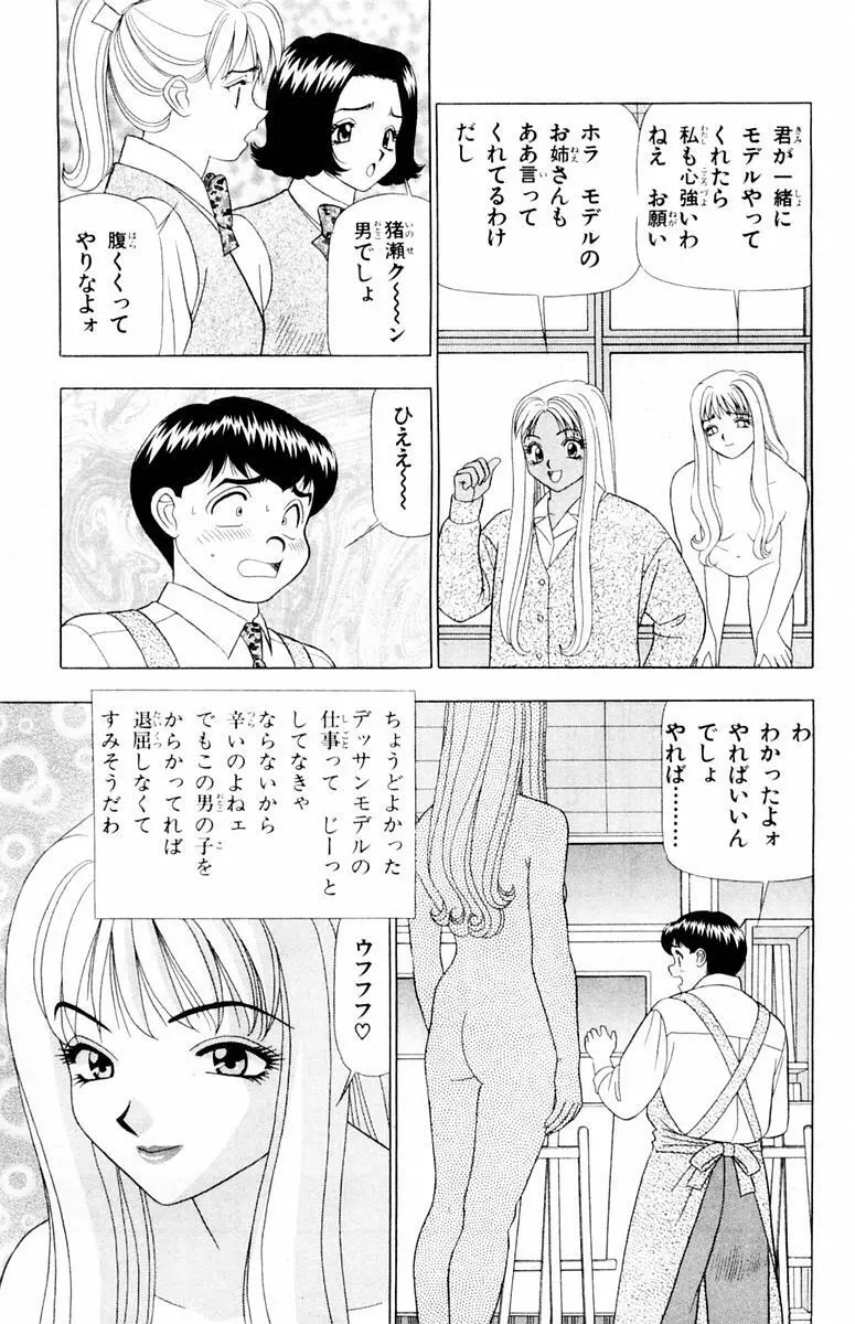 ためしたガール Page.95