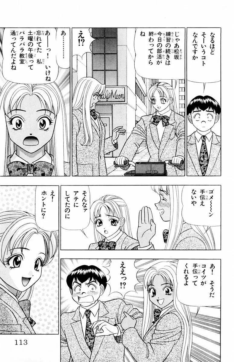 ためしたガール Page.113