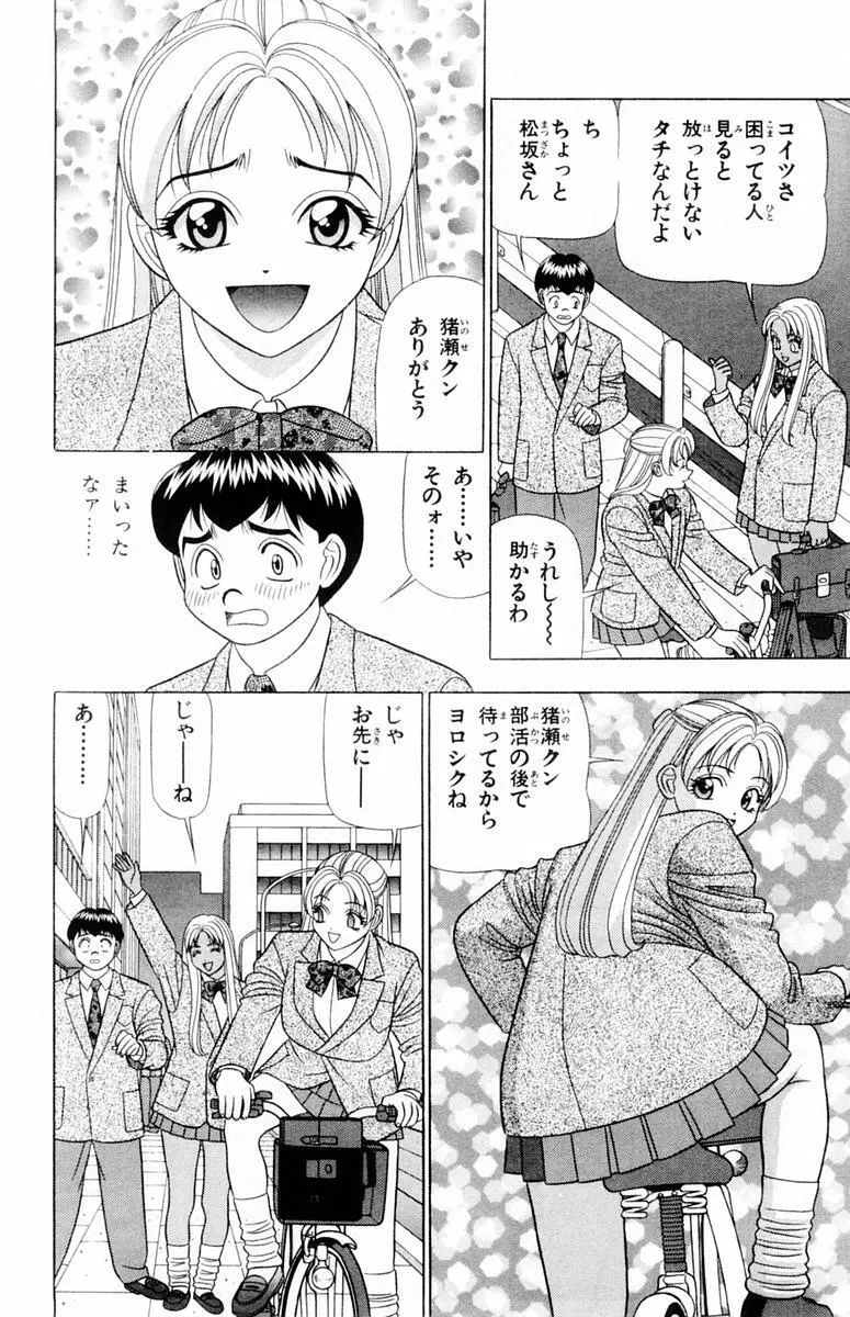 ためしたガール Page.114