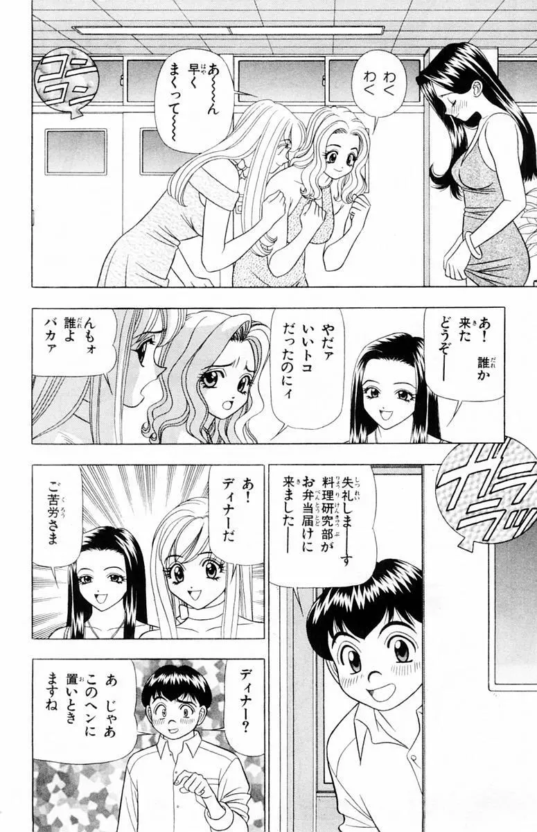 ためしたガール Page.138