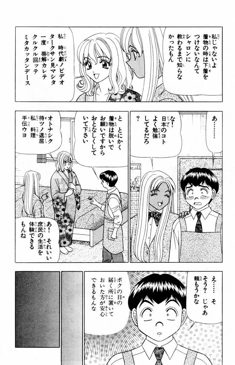 ためしたガール Page.14