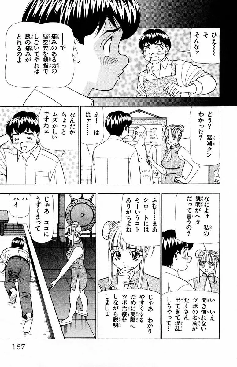 ためしたガール Page.167