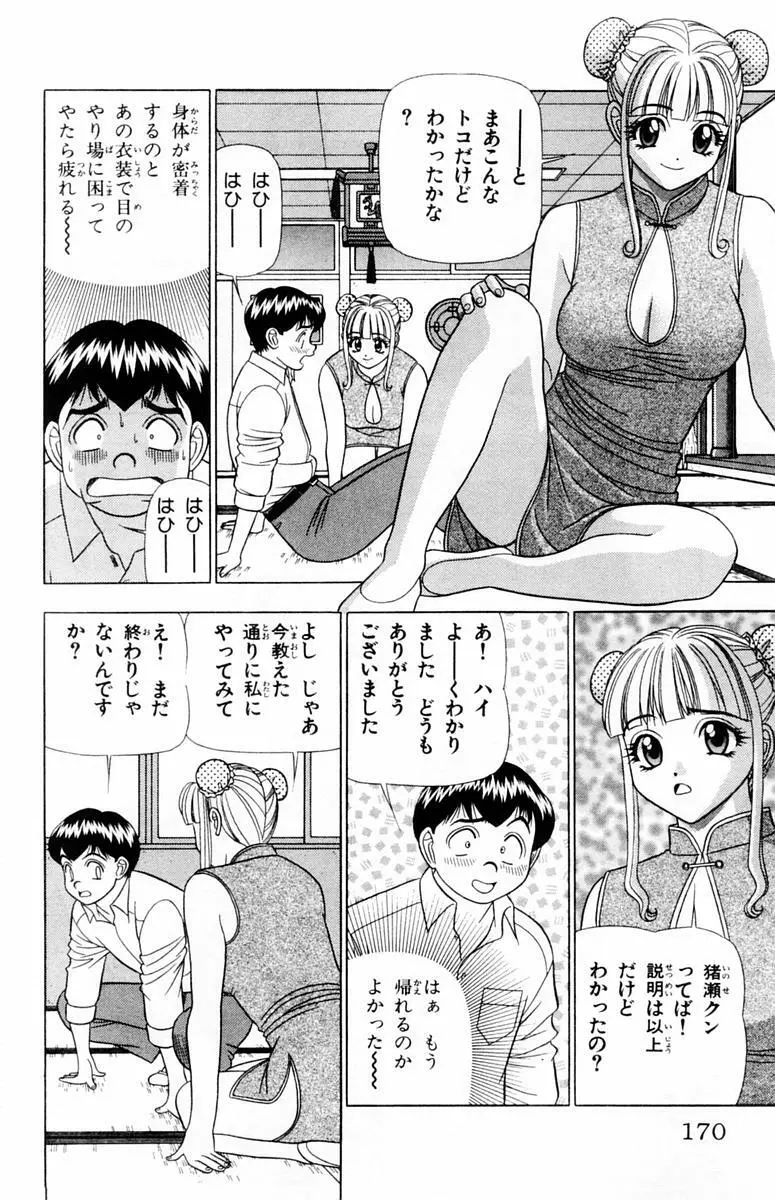 ためしたガール Page.170