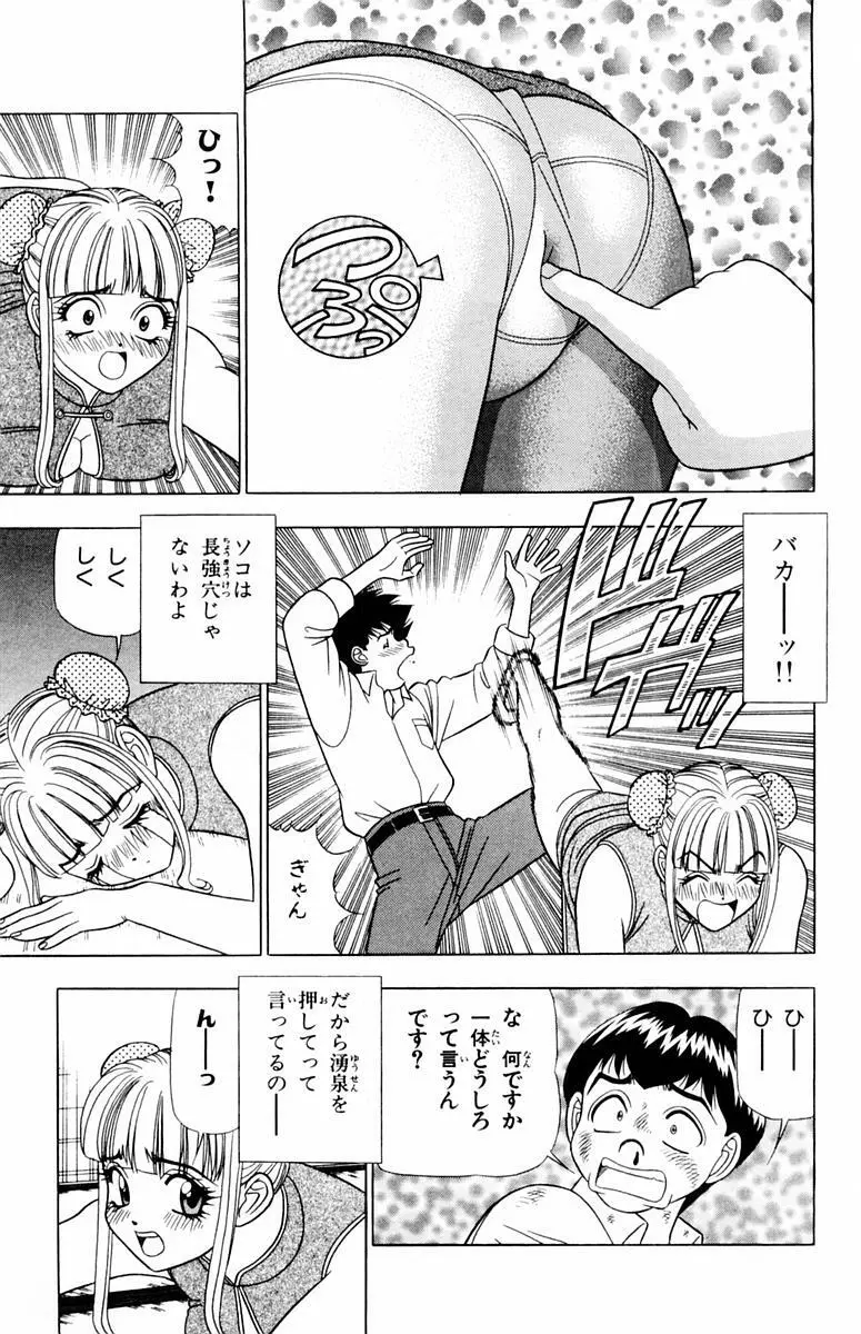 ためしたガール Page.177