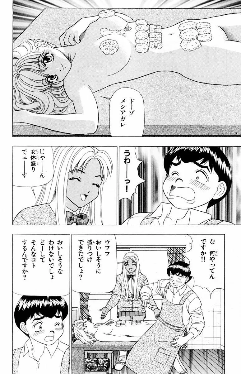 ためしたガール Page.20