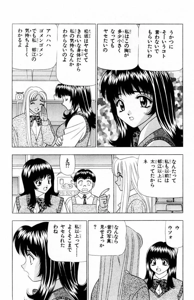 ためしたガール Page.34