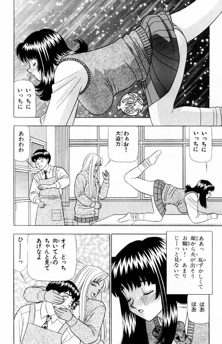 ためしたガール Page.40