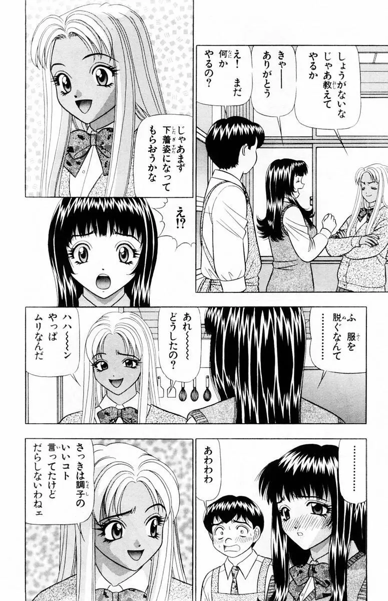 ためしたガール Page.46