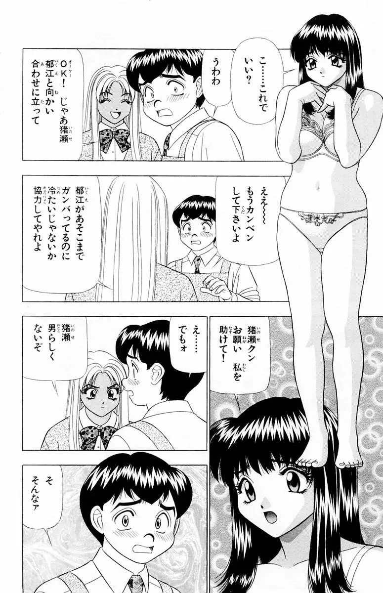 ためしたガール Page.48