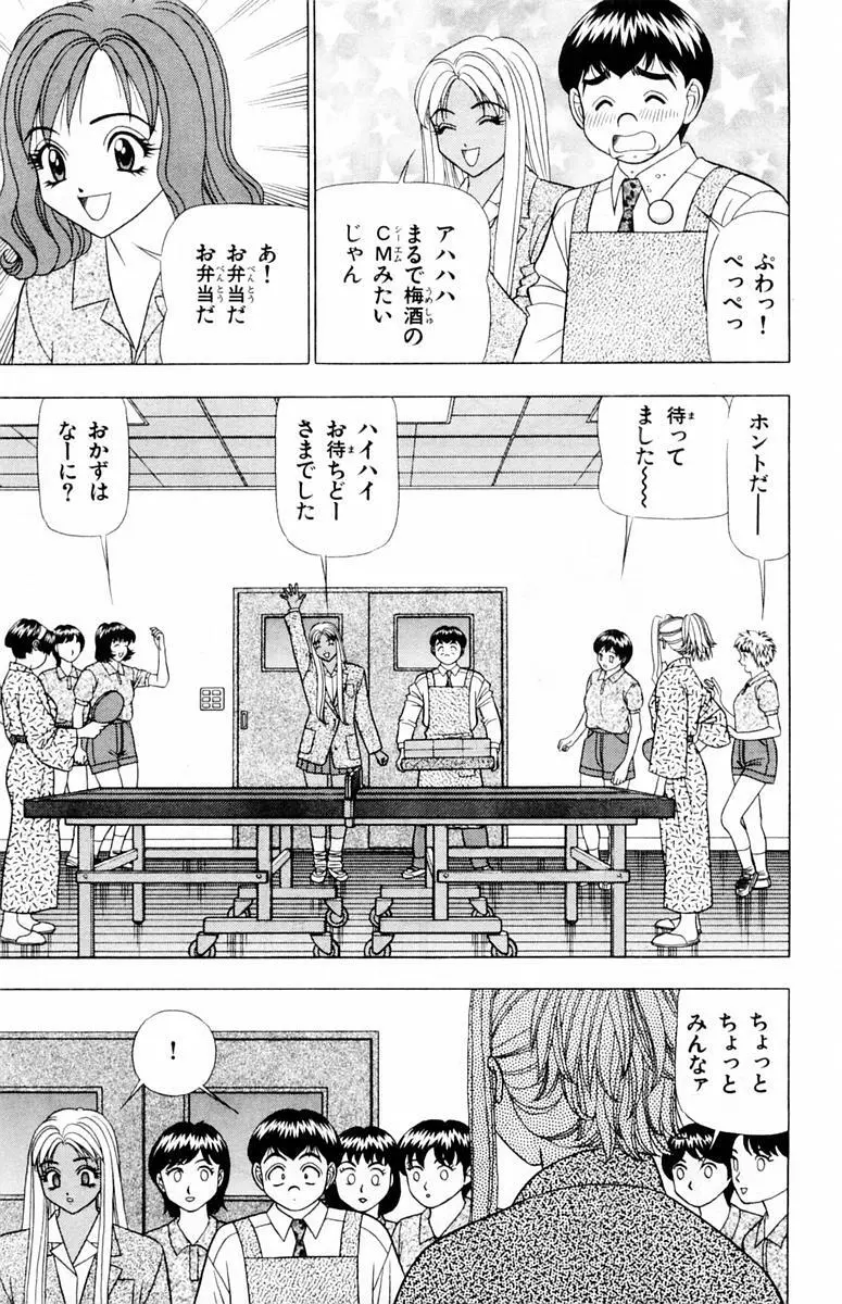 ためしたガール Page.59