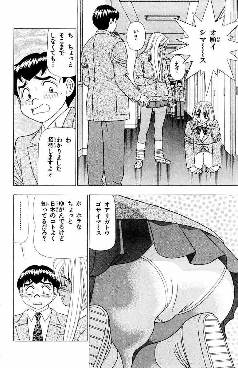 ためしたガール Page.8